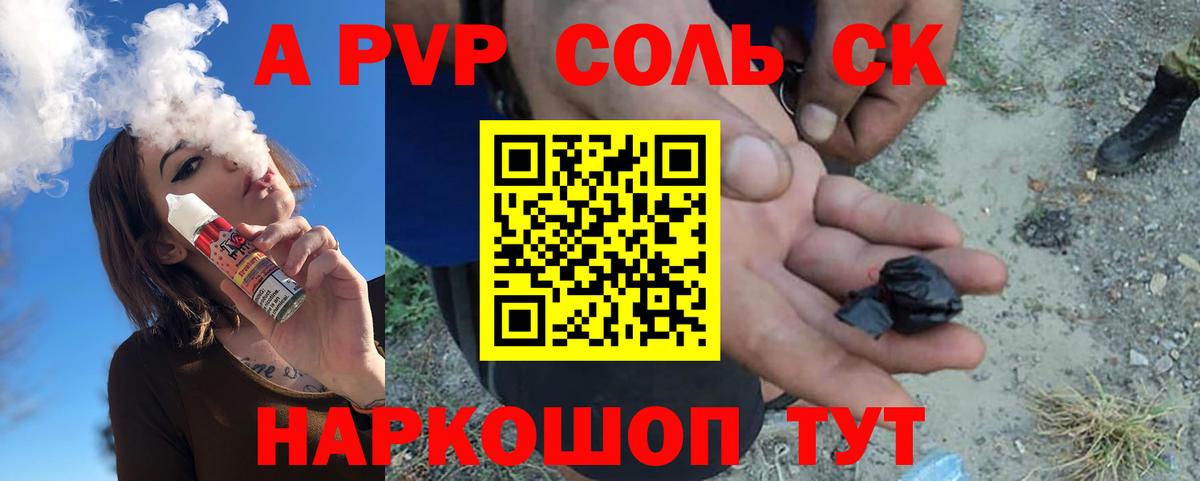 Альфа ПВП СК КРИС  APVP СК  Корсаков  Вход с VPN  Alpha PVP мука 