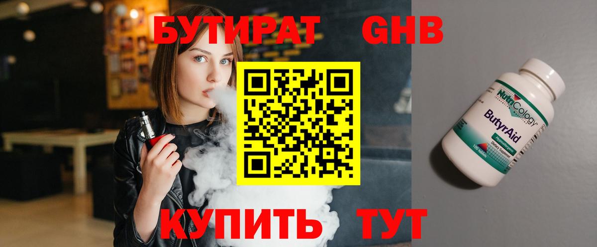 БУТИРАТ 99% Корсаков