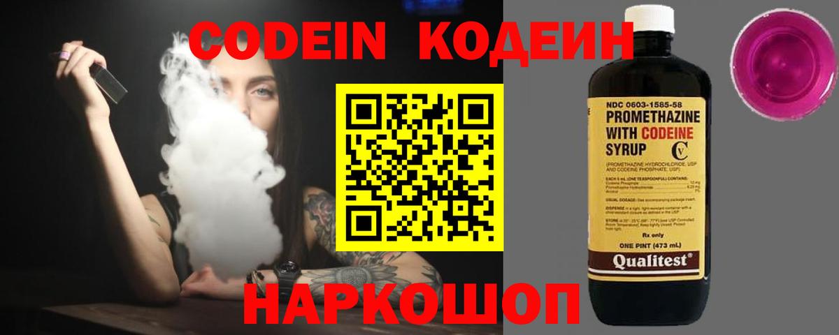 Корсаков  хочу наркоту  Вход с VPN  Кодеиновый сироп Lean Purple Drank 