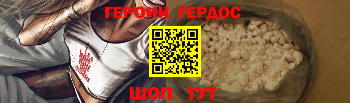 ГЕРОИН Heroin Корсаков