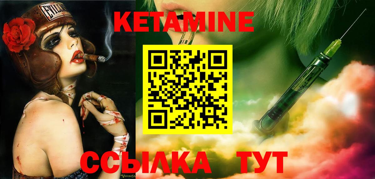 Кетамин VHQ Корсаков