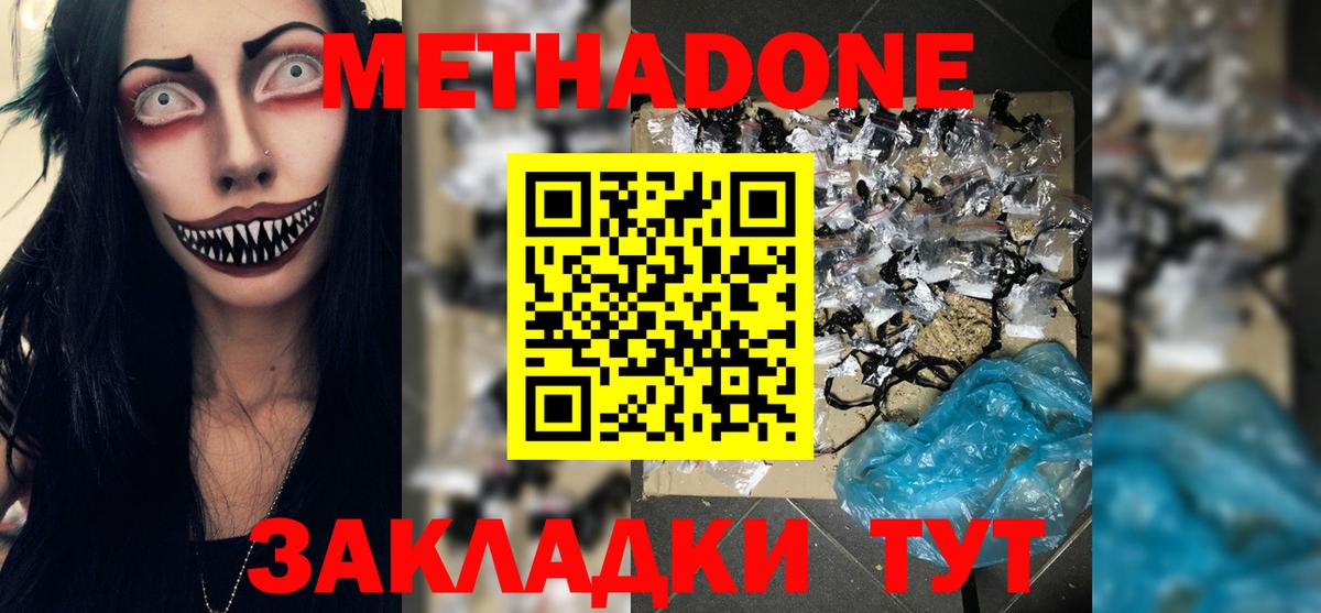 Метадон кристалл Корсаков