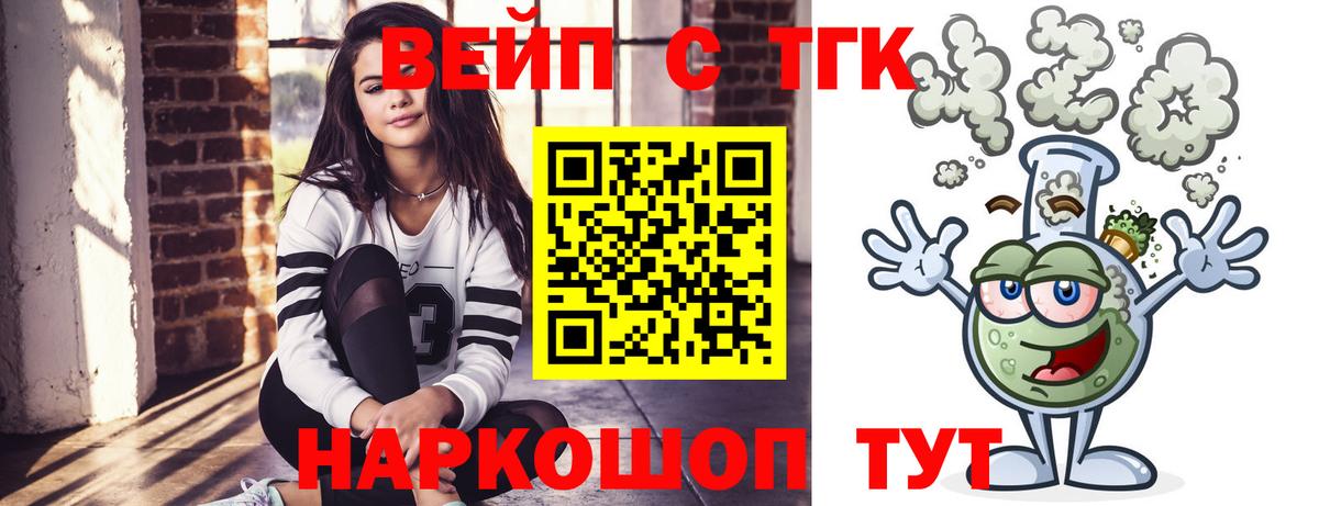 ТГК вейп Корсаков