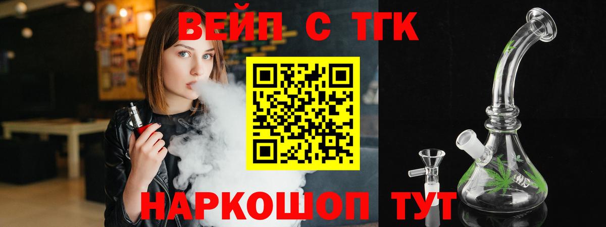 Корсаков  ТГК вейп с тгк  Вход с VPN 